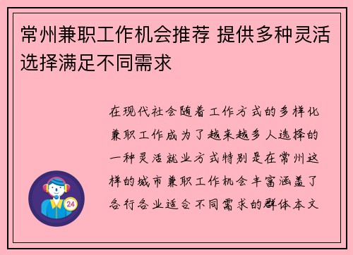 常州兼职工作机会推荐 提供多种灵活选择满足不同需求