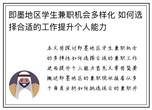 即墨地区学生兼职机会多样化 如何选择合适的工作提升个人能力