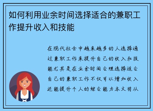如何利用业余时间选择适合的兼职工作提升收入和技能