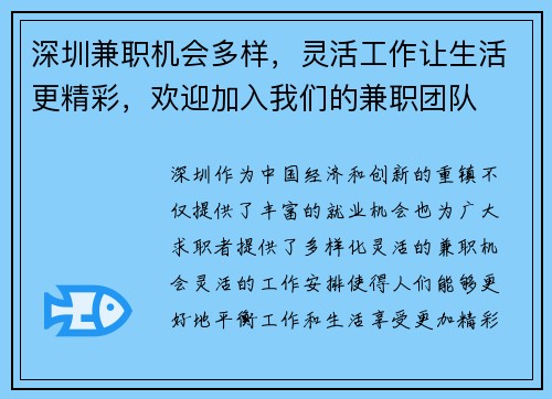 深圳兼职机会多样，灵活工作让生活更精彩，欢迎加入我们的兼职团队
