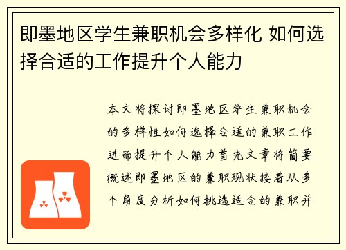 即墨地区学生兼职机会多样化 如何选择合适的工作提升个人能力