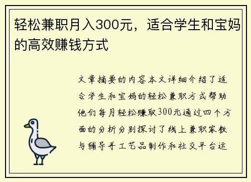 轻松兼职月入300元，适合学生和宝妈的高效赚钱方式