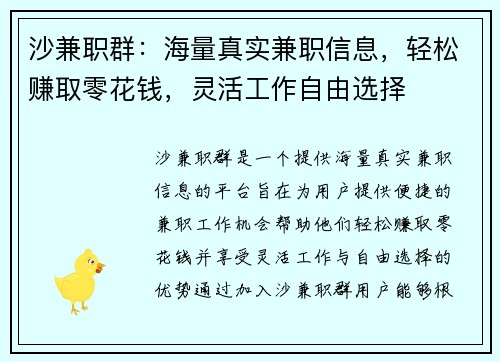 沙兼职群：海量真实兼职信息，轻松赚取零花钱，灵活工作自由选择
