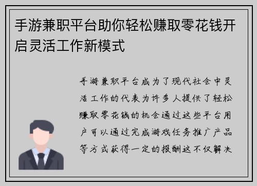 手游兼职平台助你轻松赚取零花钱开启灵活工作新模式