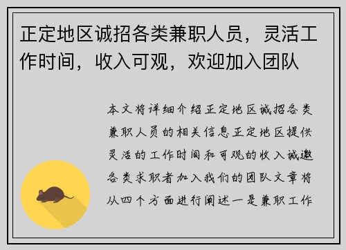 正定地区诚招各类兼职人员，灵活工作时间，收入可观，欢迎加入团队