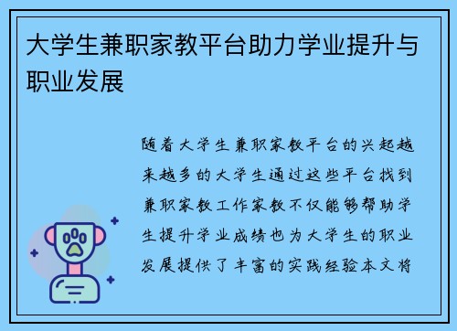 大学生兼职家教平台助力学业提升与职业发展
