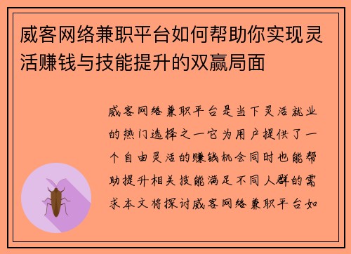 威客网络兼职平台如何帮助你实现灵活赚钱与技能提升的双赢局面