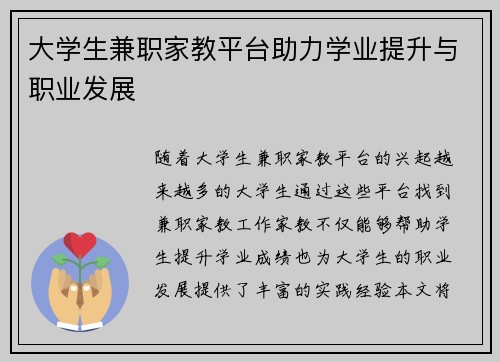 大学生兼职家教平台助力学业提升与职业发展