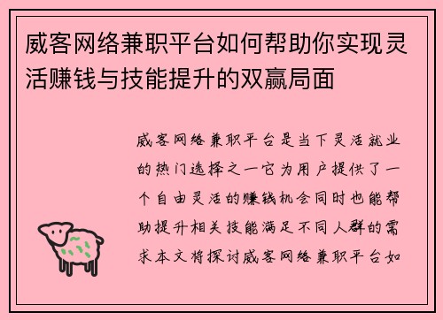 威客网络兼职平台如何帮助你实现灵活赚钱与技能提升的双赢局面