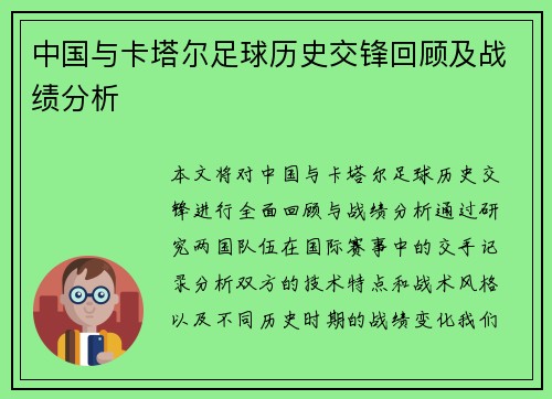 中国与卡塔尔足球历史交锋回顾及战绩分析