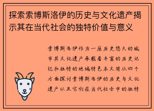 探索索博斯洛伊的历史与文化遗产揭示其在当代社会的独特价值与意义