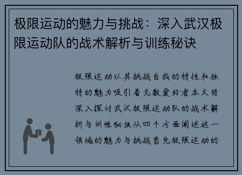 极限运动的魅力与挑战：深入武汉极限运动队的战术解析与训练秘诀
