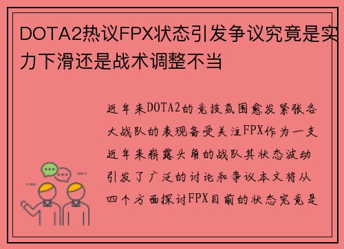 DOTA2热议FPX状态引发争议究竟是实力下滑还是战术调整不当