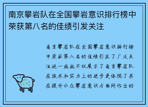 南京攀岩队在全国攀岩意识排行榜中荣获第八名的佳绩引发关注