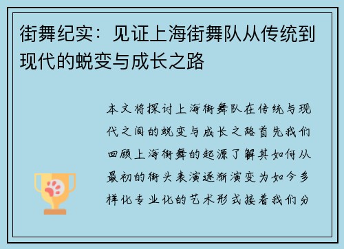 街舞纪实：见证上海街舞队从传统到现代的蜕变与成长之路