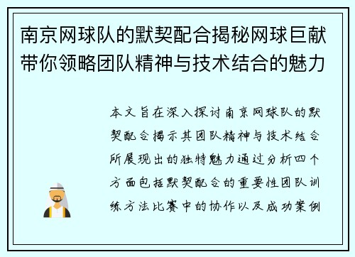 南京网球队的默契配合揭秘网球巨献带你领略团队精神与技术结合的魅力 - 副本