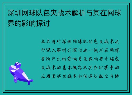深圳网球队包夹战术解析与其在网球界的影响探讨