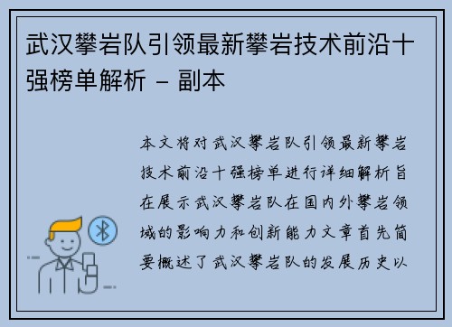 武汉攀岩队引领最新攀岩技术前沿十强榜单解析 - 副本