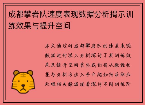 成都攀岩队速度表现数据分析揭示训练效果与提升空间