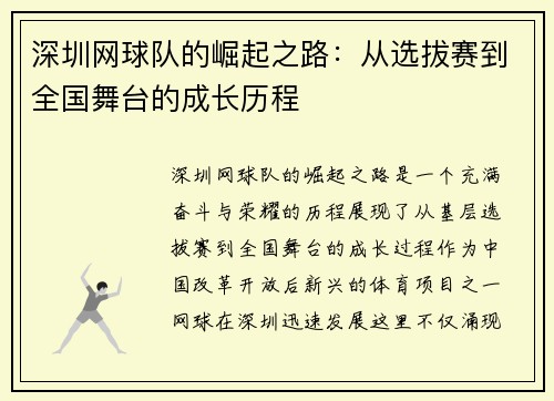 深圳网球队的崛起之路：从选拔赛到全国舞台的成长历程