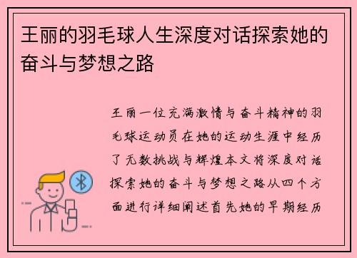 王丽的羽毛球人生深度对话探索她的奋斗与梦想之路